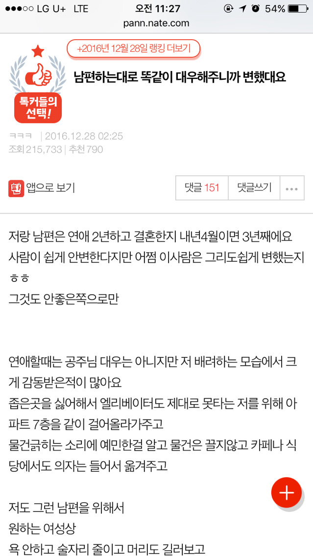 남편하는대로 똑같이 대우해주니 변했대요 1.2 | 인스티즈