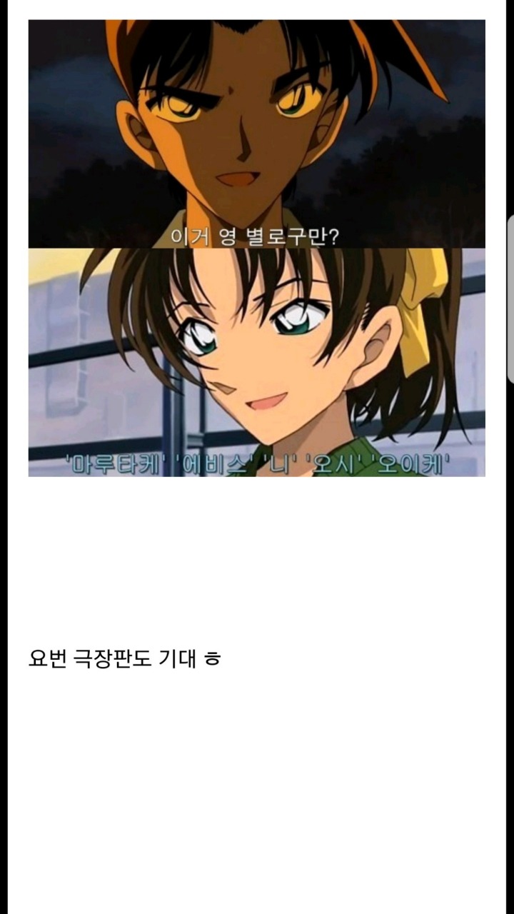 기존 여자친구를 위협할 명탐정코난 짱예보스 여캐등장.jpg | 인스티즈