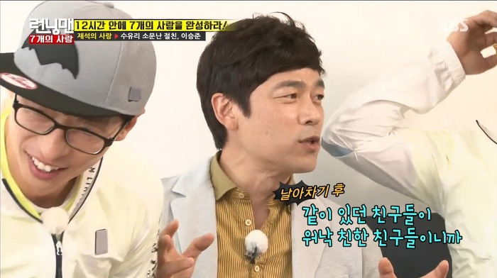 [런닝맨] 수유리 절친 유재석 이승준이 서먹해진 이유.jpg | 인스티즈