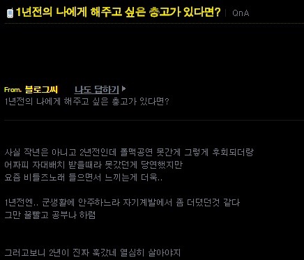 1년전의 나에게 해주고 싶은 말이 있습니까?.jpg | 인스티즈