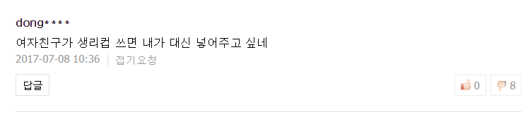 생리컵 기사 남자 댓글 수준.jpg (혐오주의) | 인스티즈