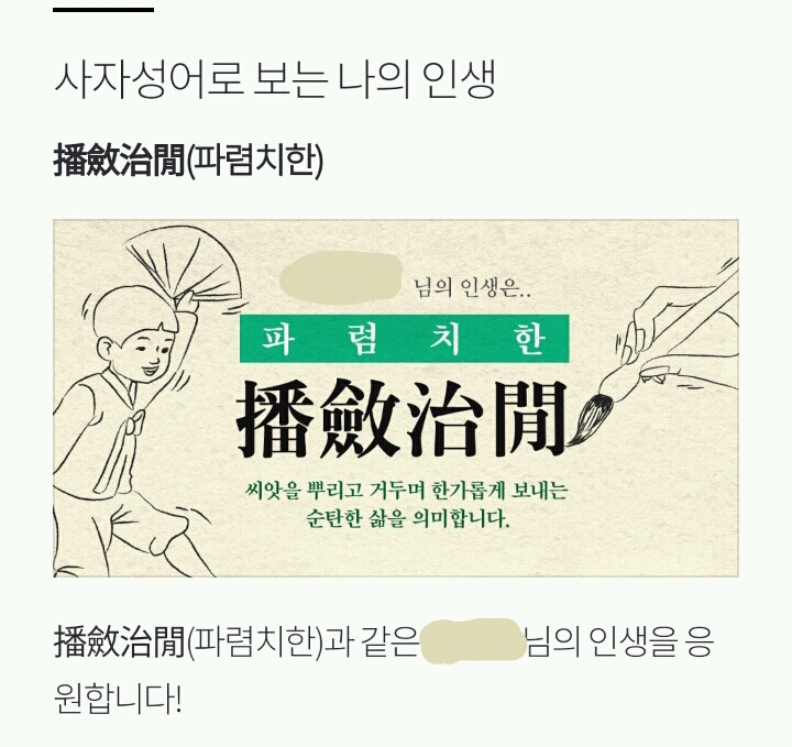 사자성어로 보는 나의 인생 테스트 | 인스티즈
