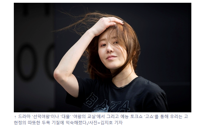 [인터뷰] 아름다운 감정주의자 배우 고현정 | 인스티즈