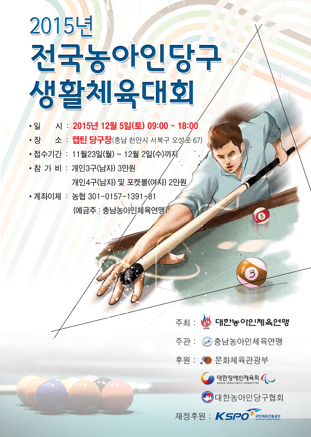 1박2일당구클럽 이미지