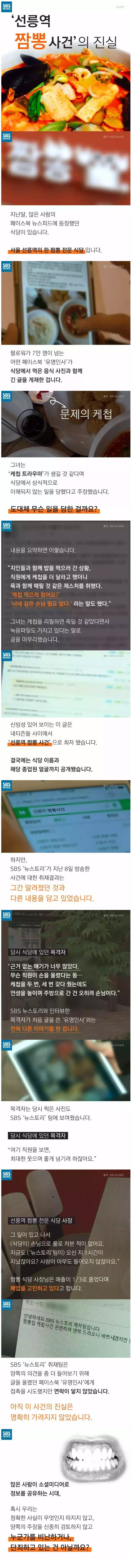 선릉역 짬뽕 사건의 진실 | 인스티즈