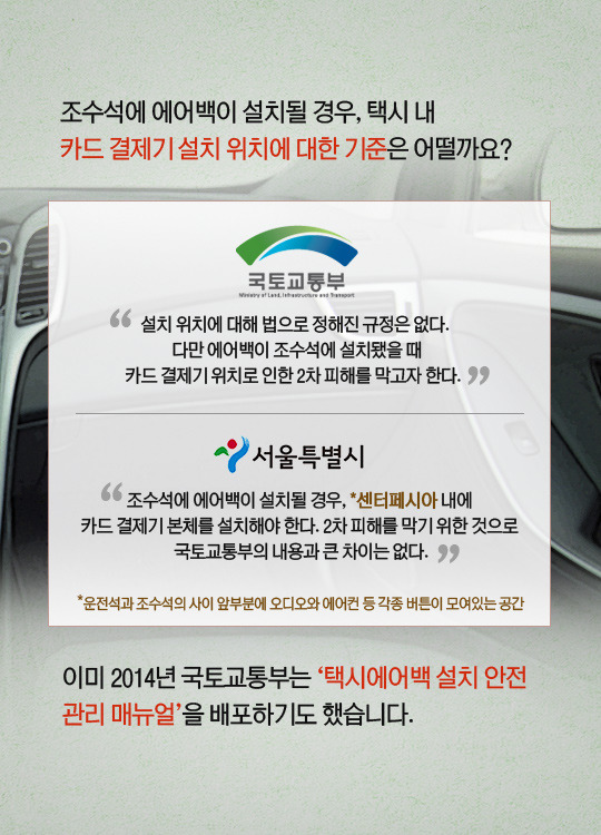 2025년까지 택시 조수석에 타면 안 되는 이유 | 인스티즈