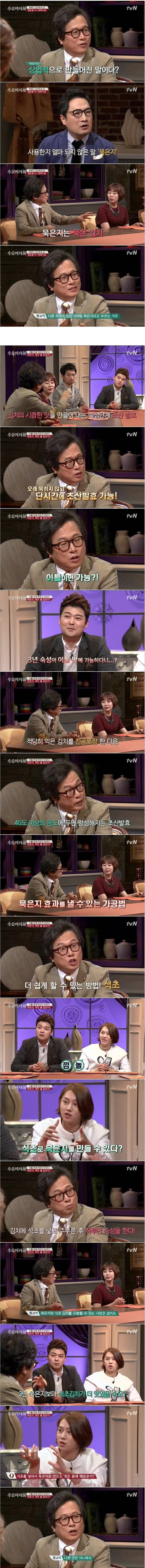 우리가 몰랐던 묵은지 | 인스티즈