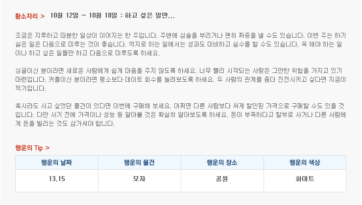 산수도인 주간 별자리 운세 (10월 12일 ~ 10월 18일) | 인스티즈