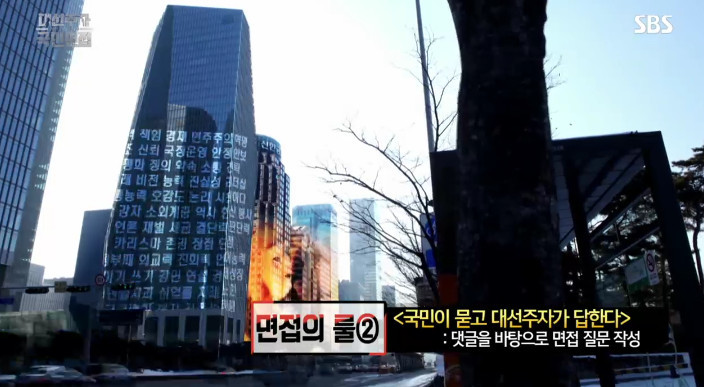 [대선주자국민면접] 문재인에게 한 질문 모음 | 인스티즈