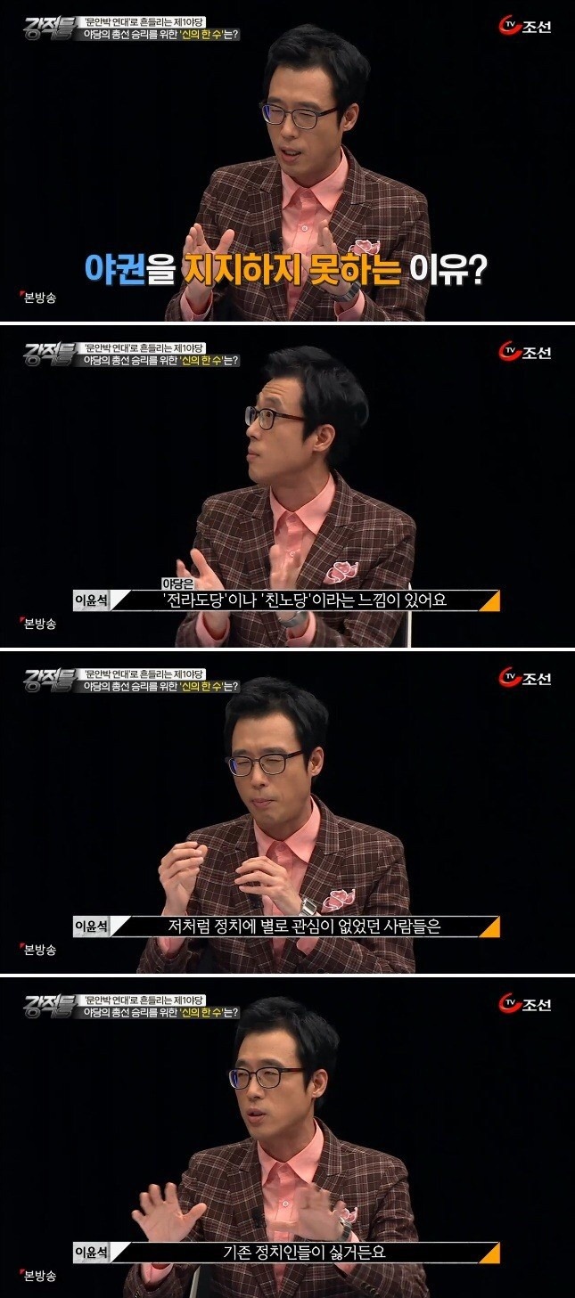 개그맨 이윤석이 말하는 친일청산 | 인스티즈