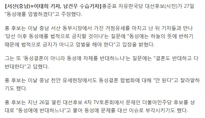 홍준표 "동성애 엄벌에 처하겠다" | 인스티즈