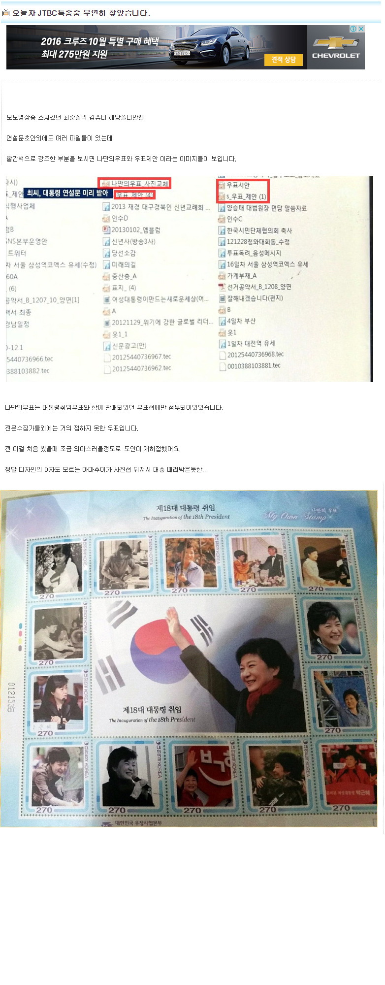 최순실이 해은걸로 추정되는 박그녜 취임 기념우표 퀄 | 인스티즈