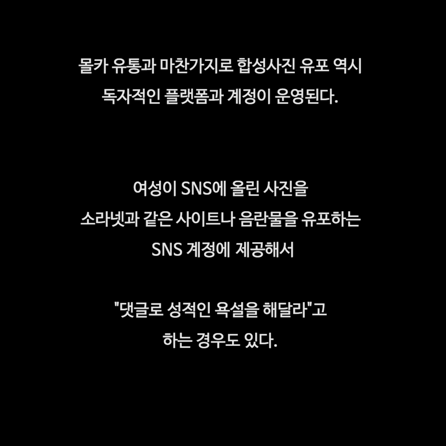 SNS로 빠르게 퍼지고 있는 일반인 알몸 합성 | 인스티즈