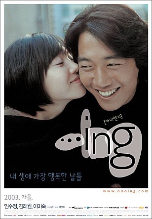 우리가 사랑했던 2000년대 초중반 한국멜로영화들 | 인스티즈
