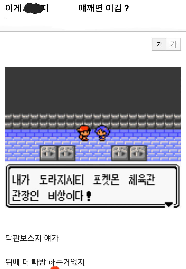포켓몬스터 골드버전 잘못받아서생긴일 (욕설,닉네임편집) | 인스티즈