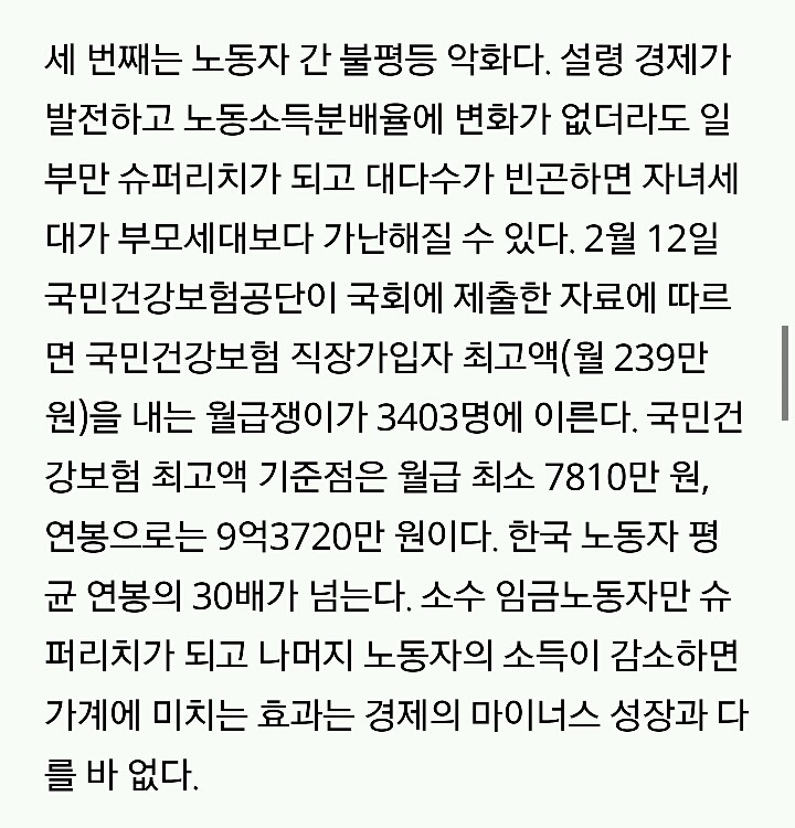 [경제] 6·25 이후 최초로 부모보다 못살게 된 청년세대 | 인스티즈