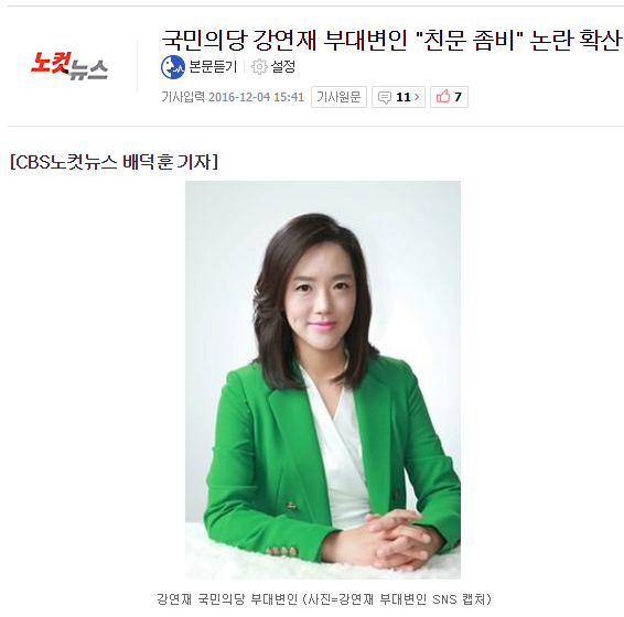 현재 국민의당 분위기 (2일 탄핵무른게 여론조사에서 엄청나게 반영된듯) | 인스티즈