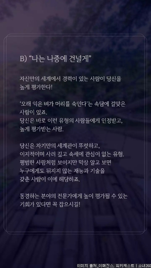 어떤 사람이 나를 높이 평가할지 알아보는 심리테스트 | 인스티즈