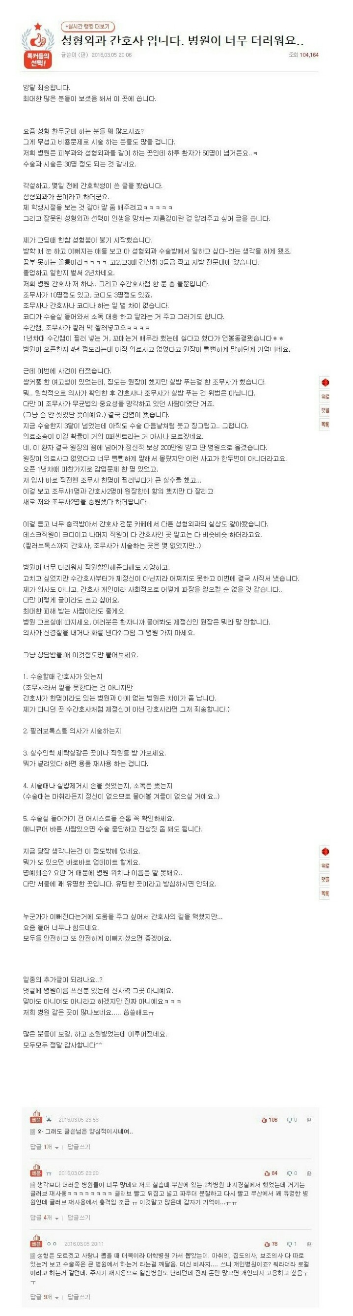 성형외과 간호사가 말하는 병원의 실체 | 인스티즈