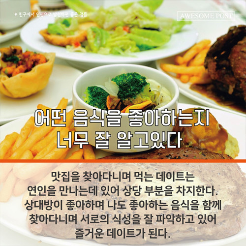 친구에서 연인으로 발전하면 좋은점들 | 인스티즈