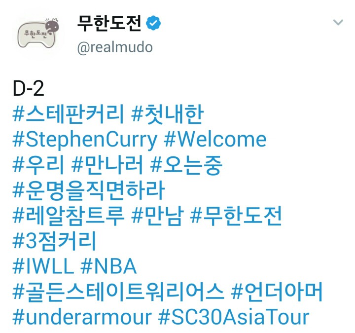 커리 만나는 무도멤버들 | 인스티즈