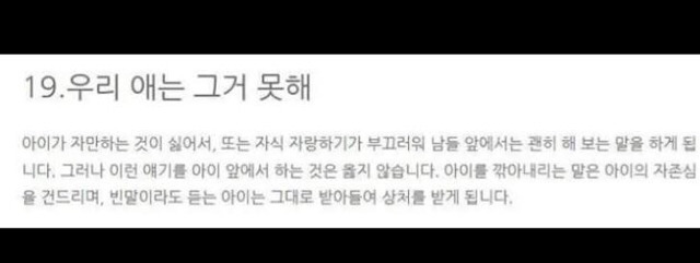 아이들을 망치는 부모의 습관 | 인스티즈