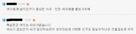 여자들이 친구 없이 못사는 이유.jpg 에 대한 남초 반응 | 인스티즈