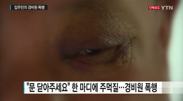 [단독] "문 닫아주세요"한 마디에 주먹질..경비원 폭행 | 인스티즈