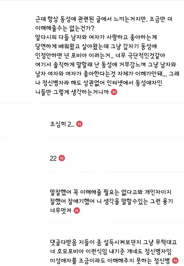 동성애에 관한 한 카페회원의 용기있는 발언.jpg | 인스티즈