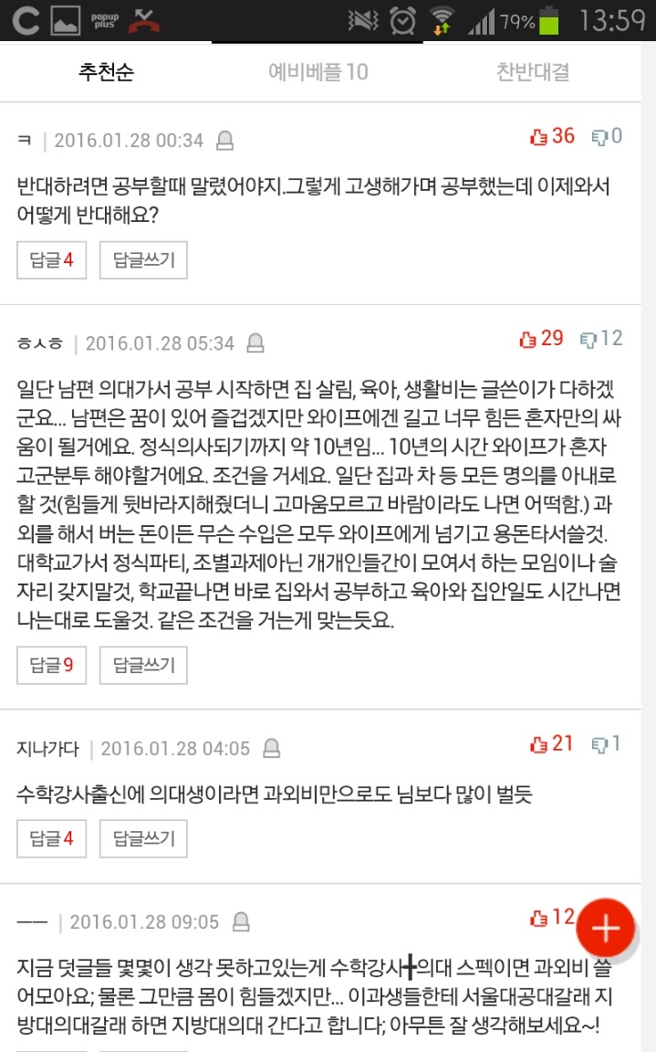 남편이 의대에 합격했는데 어쩌죠? | 인스티즈