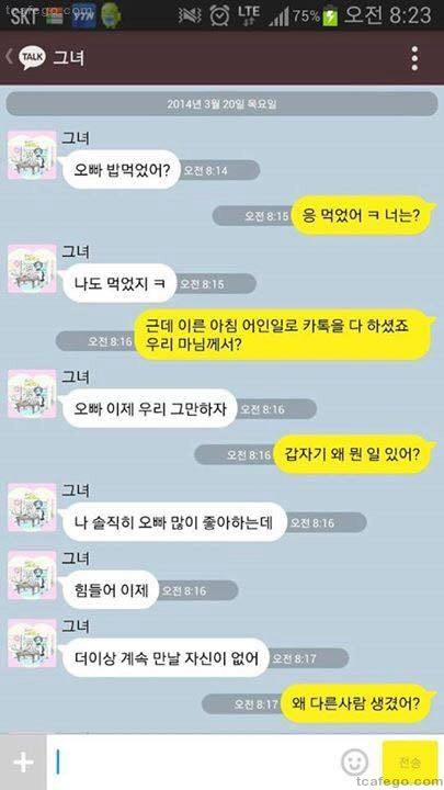 오빠 미안.. 그만 만나자..다른 남자 생겼어.. | 인스티즈