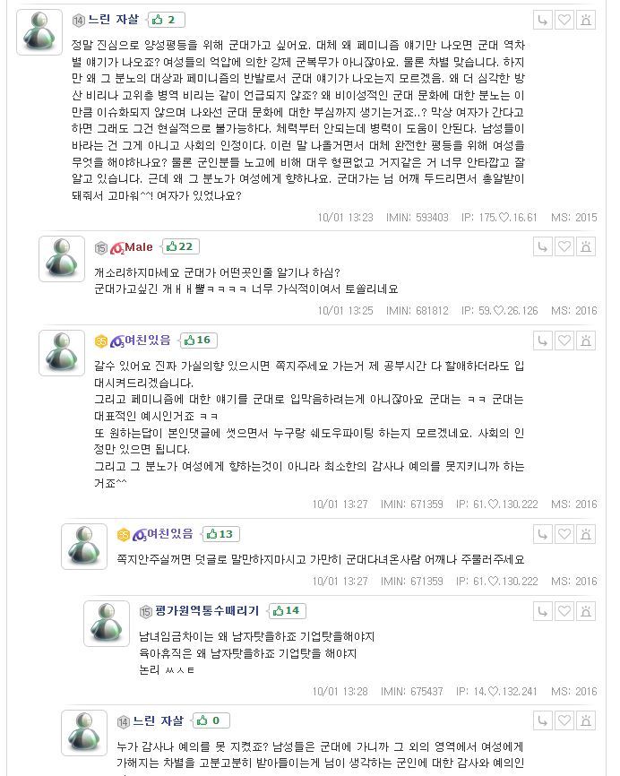 말하는대로 2화 방송내용에 대한 남초 사이트 수험생 반응 (캡처많음*주의*화병) | 인스티즈