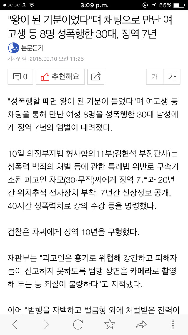 강간이 그렇게 큰 죄인가요???? | 인스티즈