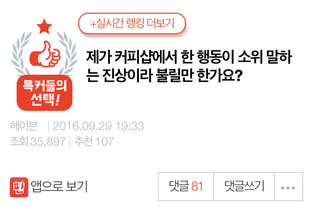 제가 커피샵에서 한 행동이 소위 말하는 진상이라 불릴만 한가요? | 인스티즈