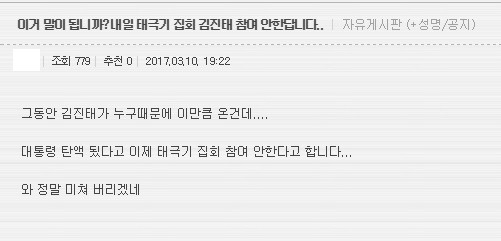 내일 태극기 집회 김진태 불참.jpg | 인스티즈