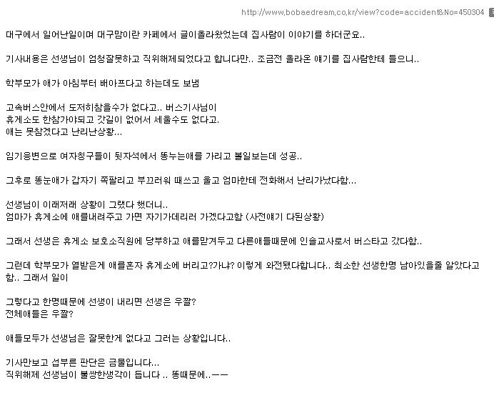 고속도로휴게소에 초등생 방치했다고 고소당한 교사 뒷얘기.jpg | 인스티즈