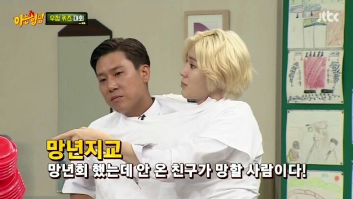 [아는형님] 서장훈 키링 남우현 | 인스티즈