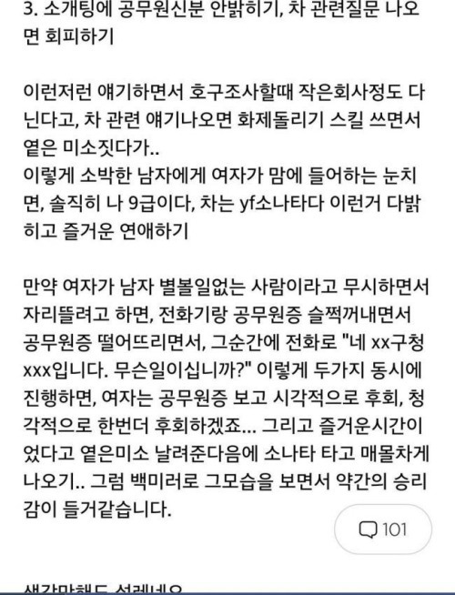어떤 남자의 9급공무원 되면 하고싶은 일들.JPG | 인스티즈