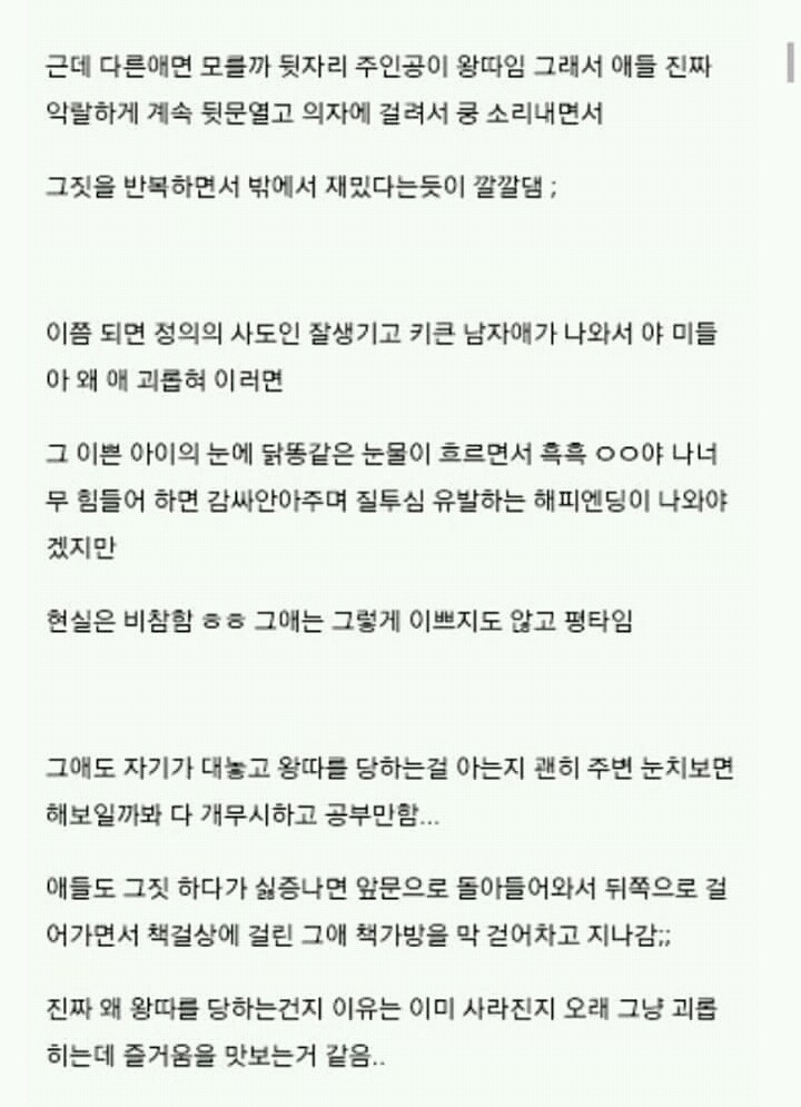 왕따당하는 아이랑 친구했는데 | 인스티즈