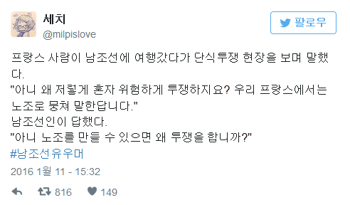 답이 없는 남조선 유우머.... | 인스티즈