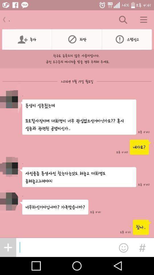 동생이 실종되서 찾고있는 가족한테 장난카톡하는 사람들.jpg | 인스티즈