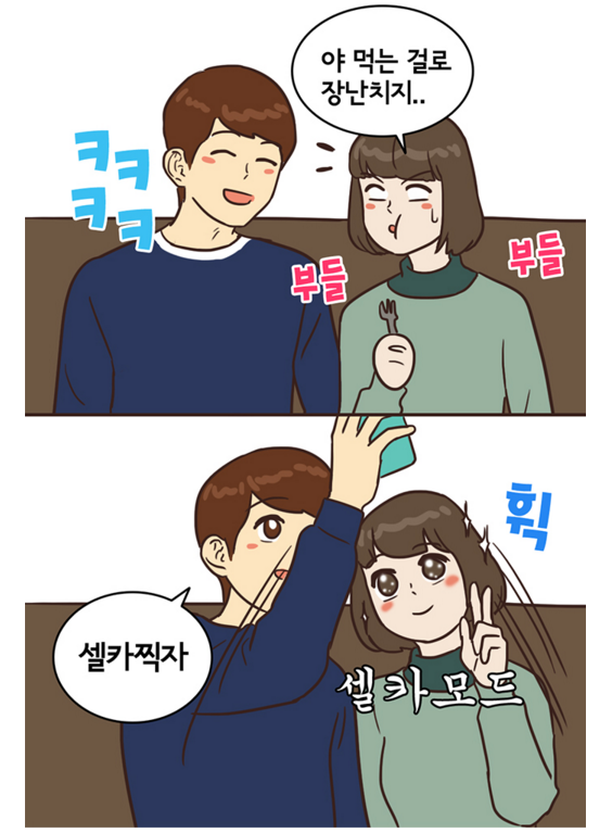장난치는 만화 | 인스티즈