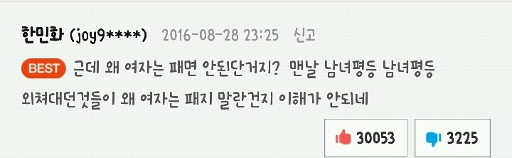 남자에게 여자를 못패게 하는 건 성차별이래 | 인스티즈