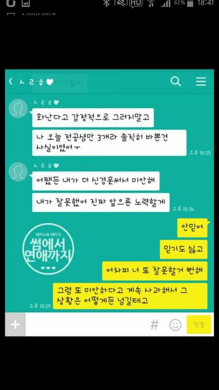 남자 여자 연락문제..ㅜㅜ | 인스티즈