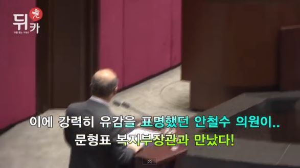 문형표 전 보건복지부장관 터는 안철수의원 | 인스티즈