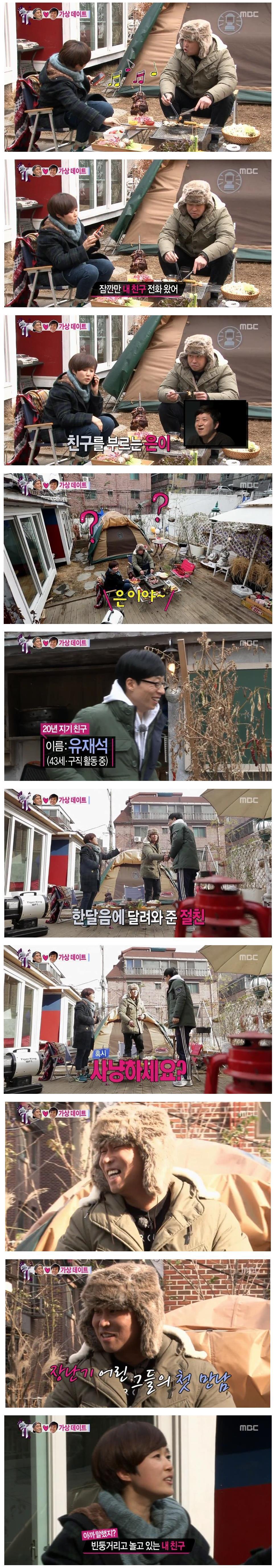 무한도전 20년지기 친구한테 남친 소개시켜준 송은이.jpg | 인스티즈