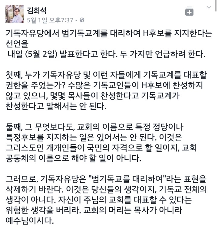 기독자유당에 대한 총신대학교 대학원 교수의 일침.txt | 인스티즈