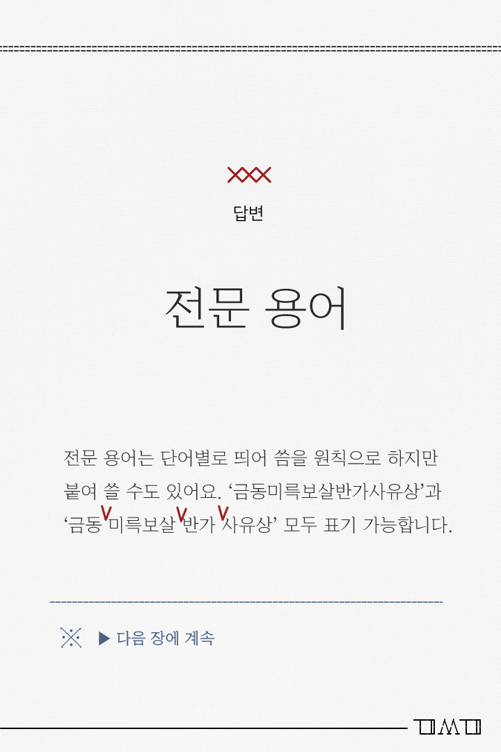 띄어 쓸까 10번도 더 고민했을 띄어쓰기 모음 #1 | 인스티즈