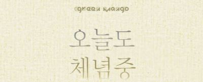 기린의 당신이 알아도 좋을 인디가수들 1탄 | 인스티즈