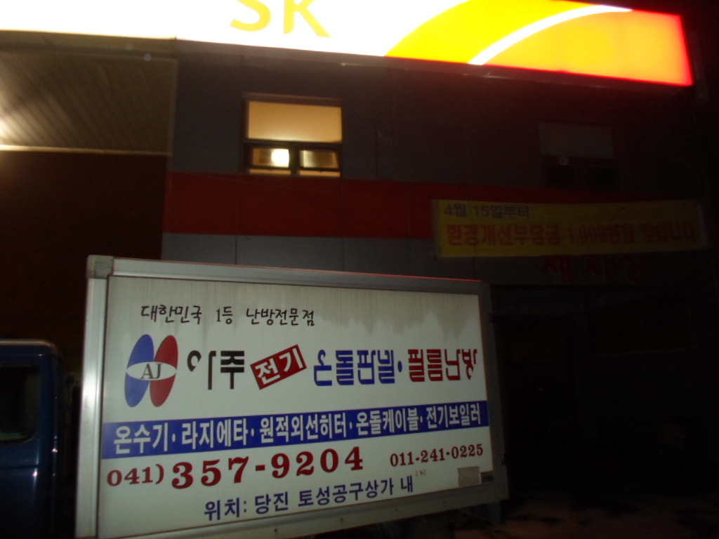 SK전기온돌 이미지
